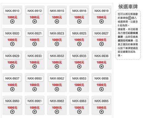 車牌號碼查詢|選號標牌